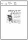 مصغرات
