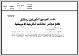 مصغرات