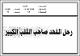 مصغرات