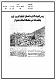 مصغرات