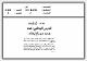 مصغرات