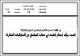 مصغرات