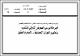 مصغرات