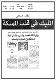 مصغرات