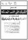 مصغرات