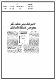 مصغرات