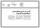 مصغرات