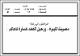 مصغرات