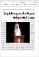 مصغرات
