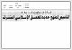مصغرات