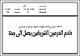 مصغرات