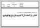 مصغرات