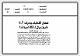 مصغرات