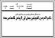 مصغرات