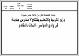 مصغرات