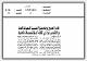 مصغرات
