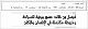 مصغرات