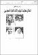 مصغرات