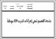 مصغرات
