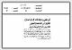 مصغرات