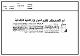 مصغرات