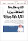 مصغرات