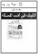مصغرات