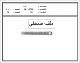 مصغرات