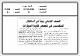 مصغرات