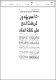 مصغرات