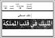 مصغرات