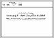مصغرات