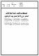 مصغرات