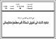 مصغرات