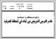 مصغرات