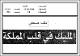 مصغرات
