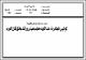 مصغرات