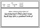 مصغرات