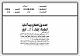 مصغرات