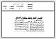 مصغرات