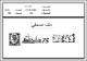 مصغرات