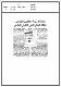 مصغرات
