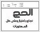مصغرات