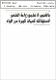 مصغرات