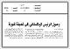 مصغرات