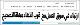 مصغرات