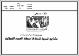 مصغرات