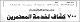 مصغرات