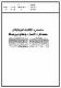 مصغرات