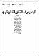 مصغرات